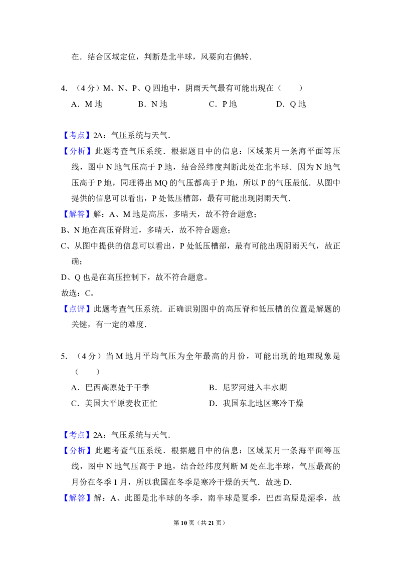 2009年全国统一考试地理试卷（全国卷Ⅰ）（解析版）_全国卷+地方卷_8.地理_1.地理高考真题试卷_2008-2020年_全国卷_全国统一高考地理（新课标ⅰ）08-21_A4word版_PDF版（赠送）