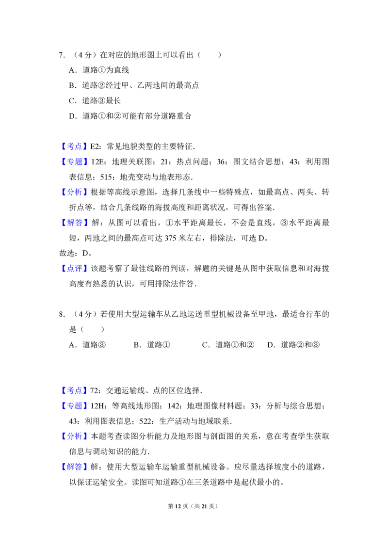 2009年全国统一考试地理试卷（全国卷Ⅰ）（解析版）_全国卷+地方卷_8.地理_1.地理高考真题试卷_2008-2020年_全国卷_全国统一高考地理（新课标ⅰ）08-21_A4word版_PDF版（赠送）