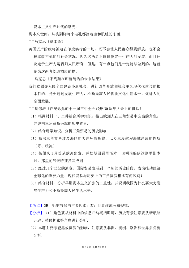 2009年全国统一考试地理试卷（全国卷Ⅰ）（解析版）_全国卷+地方卷_8.地理_1.地理高考真题试卷_2008-2020年_全国卷_全国统一高考地理（新课标ⅰ）08-21_A4word版_PDF版（赠送）