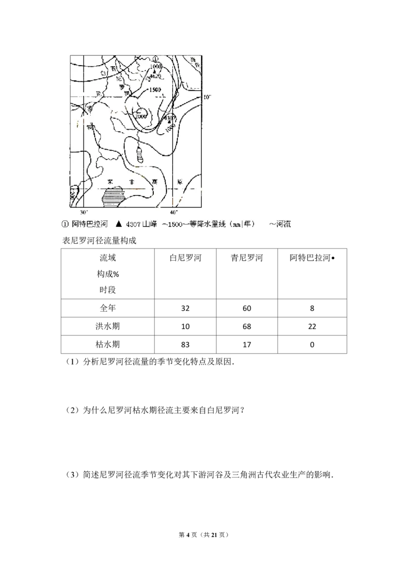 2009年全国统一考试地理试卷（全国卷Ⅰ）（解析版）_全国卷+地方卷_8.地理_1.地理高考真题试卷_2008-2020年_全国卷_全国统一高考地理（新课标ⅰ）08-21_A4word版_PDF版（赠送）