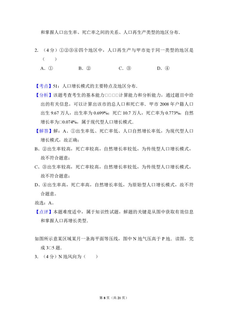 2009年全国统一考试地理试卷（全国卷Ⅰ）（解析版）_全国卷+地方卷_8.地理_1.地理高考真题试卷_2008-2020年_全国卷_全国统一高考地理（新课标ⅰ）08-21_A4word版_PDF版（赠送）