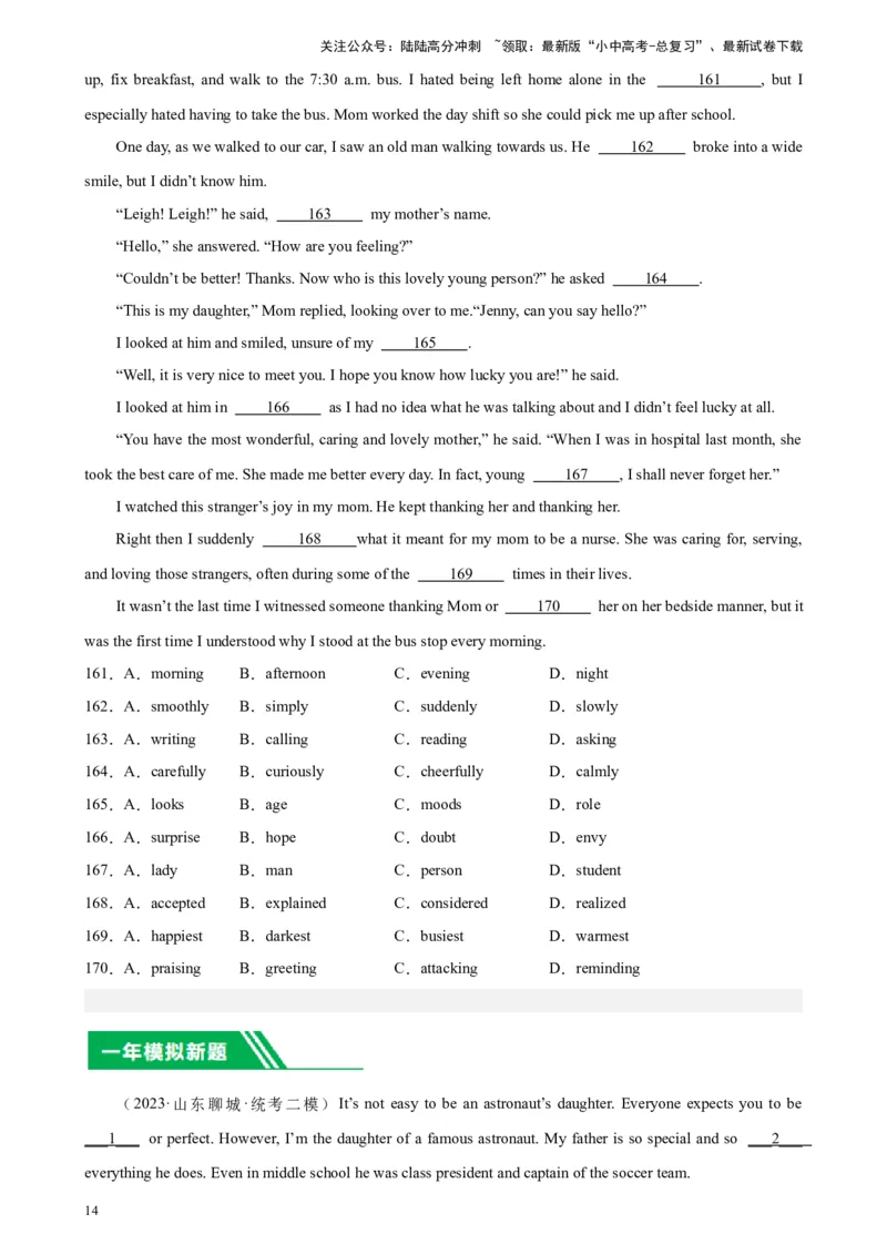 专题03完形填空（10空题）-5年（2019-2023）中考1年模拟英语真题分项汇编（全国通用）（原卷版）_02中考总复习（2026版更新中）_03-英语-中考总复习_2024年中考复习资料_专项复习资料