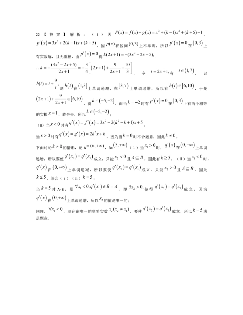 2009年浙江省高考数学理（解析版）_全国卷+地方卷_2.数学_1.数学高考真题试卷_2008-2020年_地方卷_浙江高考数学08-23_A4word版