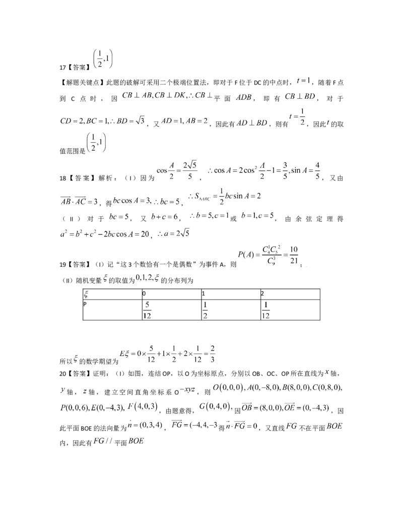 2009年浙江省高考数学理（解析版）_全国卷+地方卷_2.数学_1.数学高考真题试卷_2008-2020年_地方卷_浙江高考数学08-23_A4word版