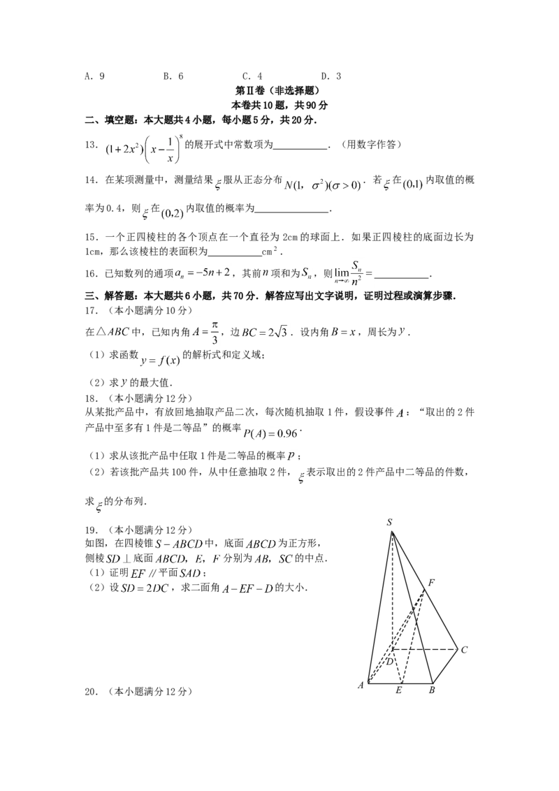 2007年新疆高考理科数学真题及答案_全国卷+地方卷_2.数学_1.数学高考真题试卷_1990-2007年各地高考历年真题_新疆