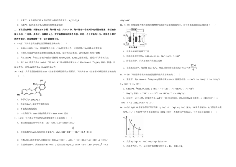 2009年江苏省高考化学试卷_全国卷+地方卷_5.化学_1.化学高考真题试卷_2008-2020年_地方卷_江苏高考化学2008-2020_A3word版_PDF版（赠送）
