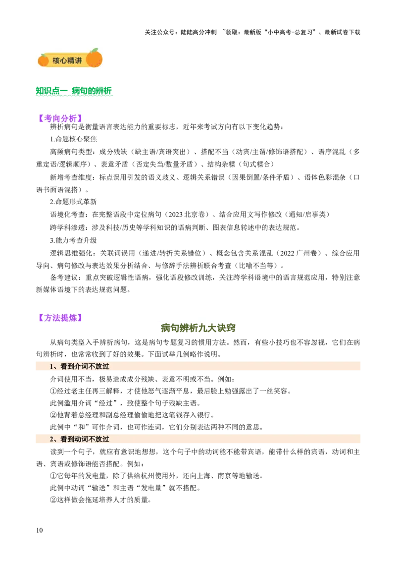 专题03句子（准确、连贯）（讲练）（解析版）_02中考总复习（2026版更新中）_01-语文-中考总复习_2025年中考资料_2025中考二轮课件ppt+讲义+练习语文_讲义练习