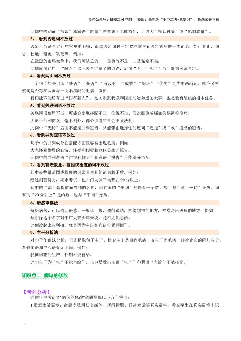 专题03句子（准确、连贯）（讲练）（解析版）_02中考总复习（2026版更新中）_01-语文-中考总复习_2025年中考资料_2025中考二轮课件ppt+讲义+练习语文_讲义练习