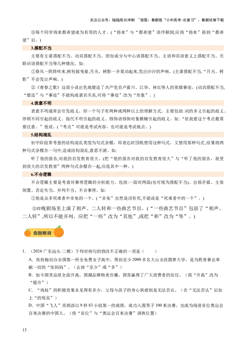 专题03句子（准确、连贯）（讲练）（解析版）_02中考总复习（2026版更新中）_01-语文-中考总复习_2025年中考资料_2025中考二轮课件ppt+讲义+练习语文_讲义练习