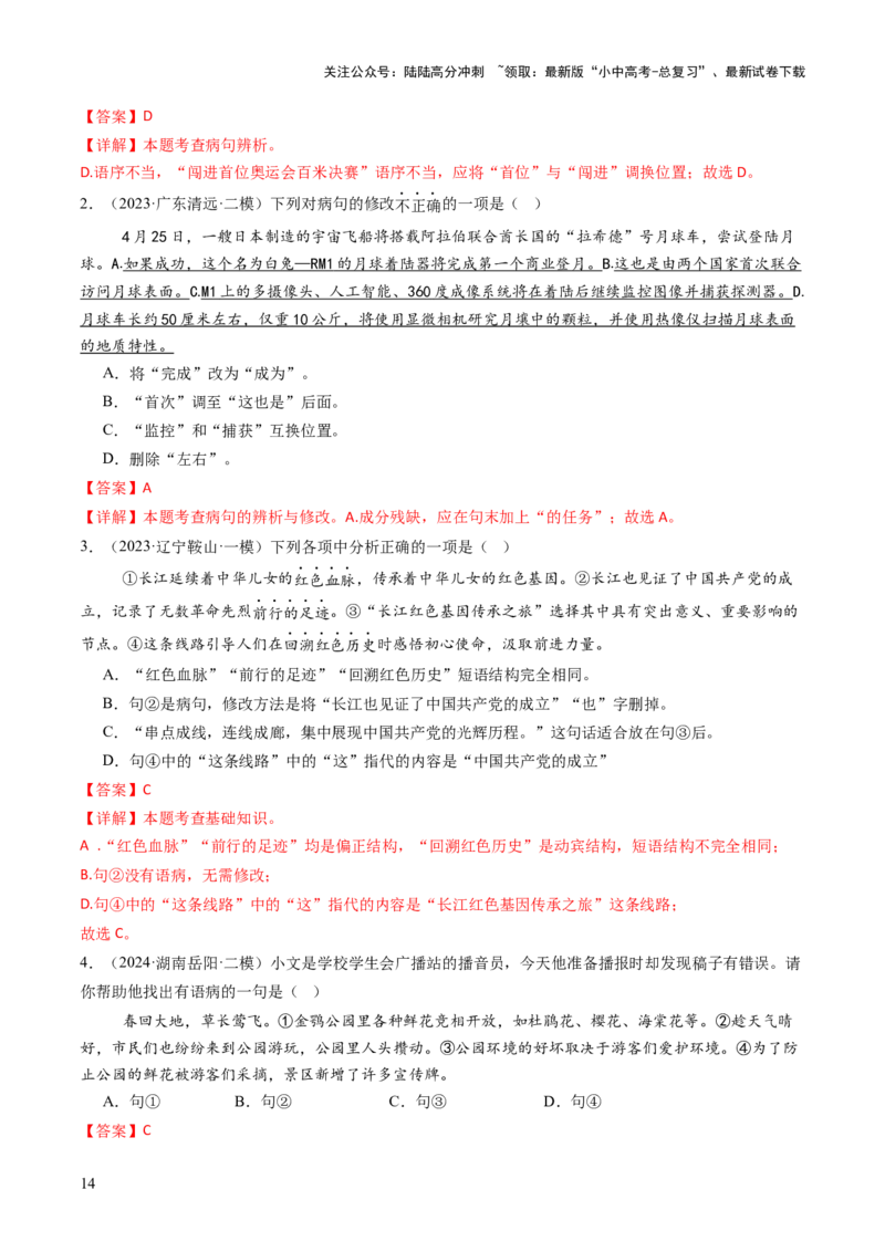 专题03句子（准确、连贯）（讲练）（解析版）_02中考总复习（2026版更新中）_01-语文-中考总复习_2025年中考资料_2025中考二轮课件ppt+讲义+练习语文_讲义练习