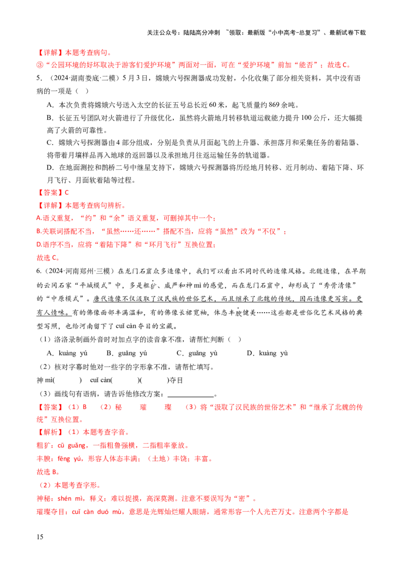 专题03句子（准确、连贯）（讲练）（解析版）_02中考总复习（2026版更新中）_01-语文-中考总复习_2025年中考资料_2025中考二轮课件ppt+讲义+练习语文_讲义练习