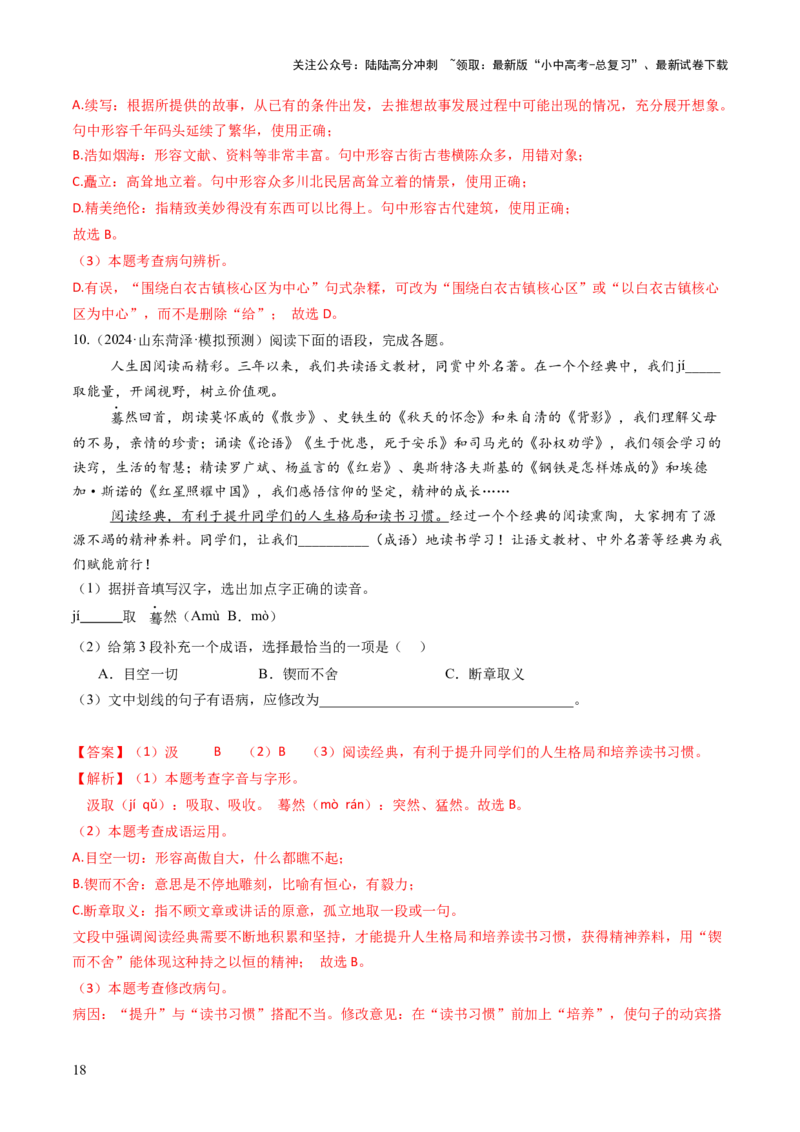专题03句子（准确、连贯）（讲练）（解析版）_02中考总复习（2026版更新中）_01-语文-中考总复习_2025年中考资料_2025中考二轮课件ppt+讲义+练习语文_讲义练习
