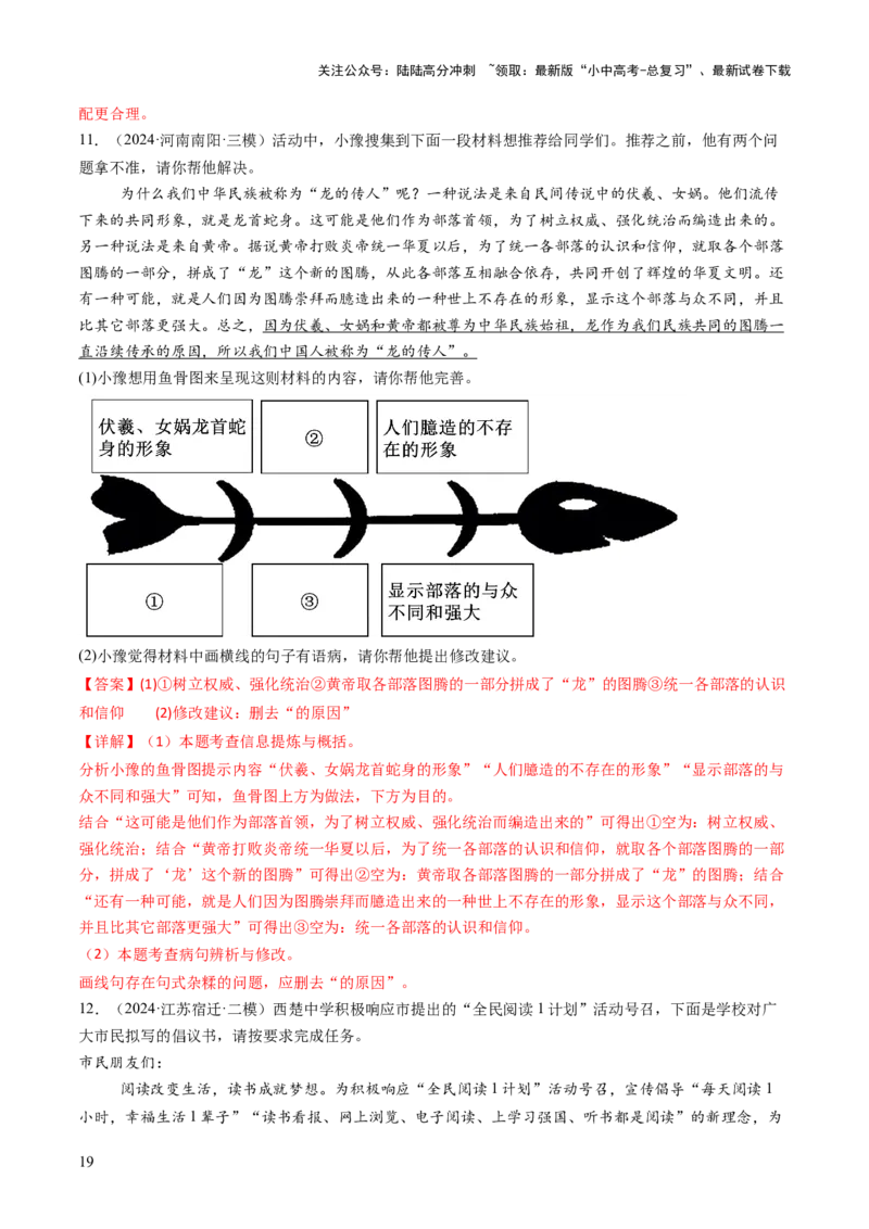 专题03句子（准确、连贯）（讲练）（解析版）_02中考总复习（2026版更新中）_01-语文-中考总复习_2025年中考资料_2025中考二轮课件ppt+讲义+练习语文_讲义练习