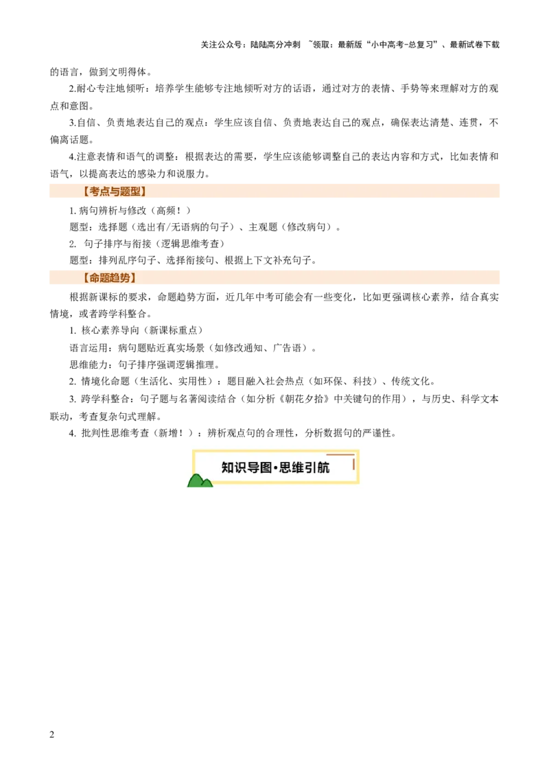 专题03句子（准确、连贯）（讲练）（解析版）_02中考总复习（2026版更新中）_01-语文-中考总复习_2025年中考资料_2025中考二轮课件ppt+讲义+练习语文_讲义练习