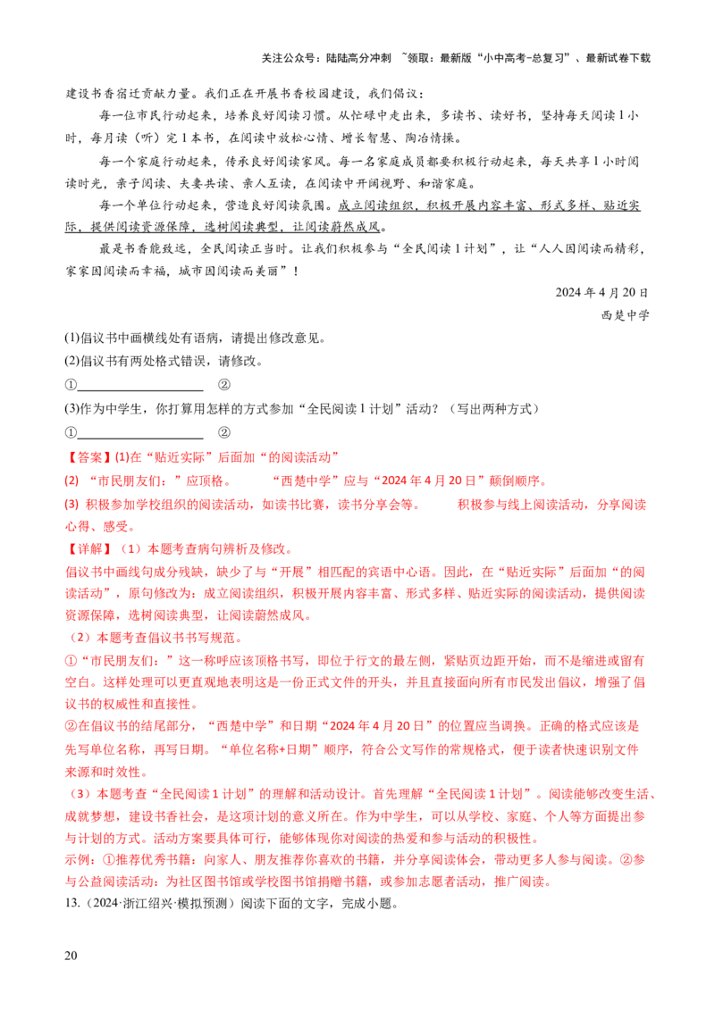 专题03句子（准确、连贯）（讲练）（解析版）_02中考总复习（2026版更新中）_01-语文-中考总复习_2025年中考资料_2025中考二轮课件ppt+讲义+练习语文_讲义练习