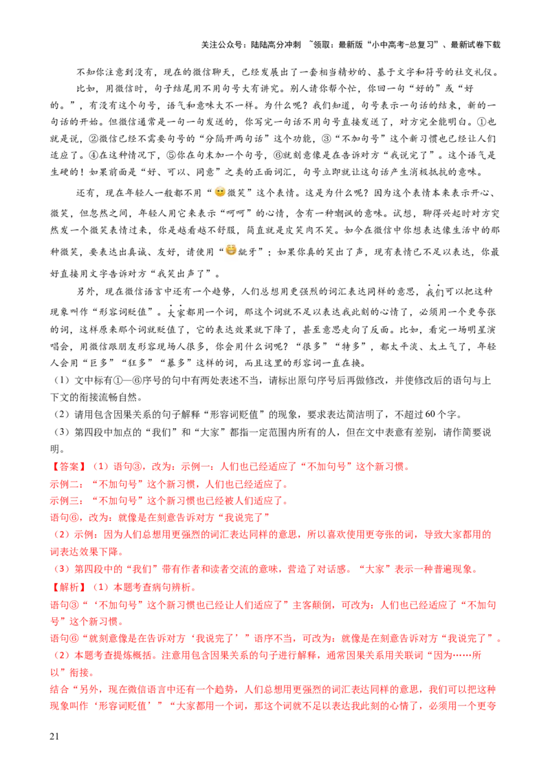 专题03句子（准确、连贯）（讲练）（解析版）_02中考总复习（2026版更新中）_01-语文-中考总复习_2025年中考资料_2025中考二轮课件ppt+讲义+练习语文_讲义练习