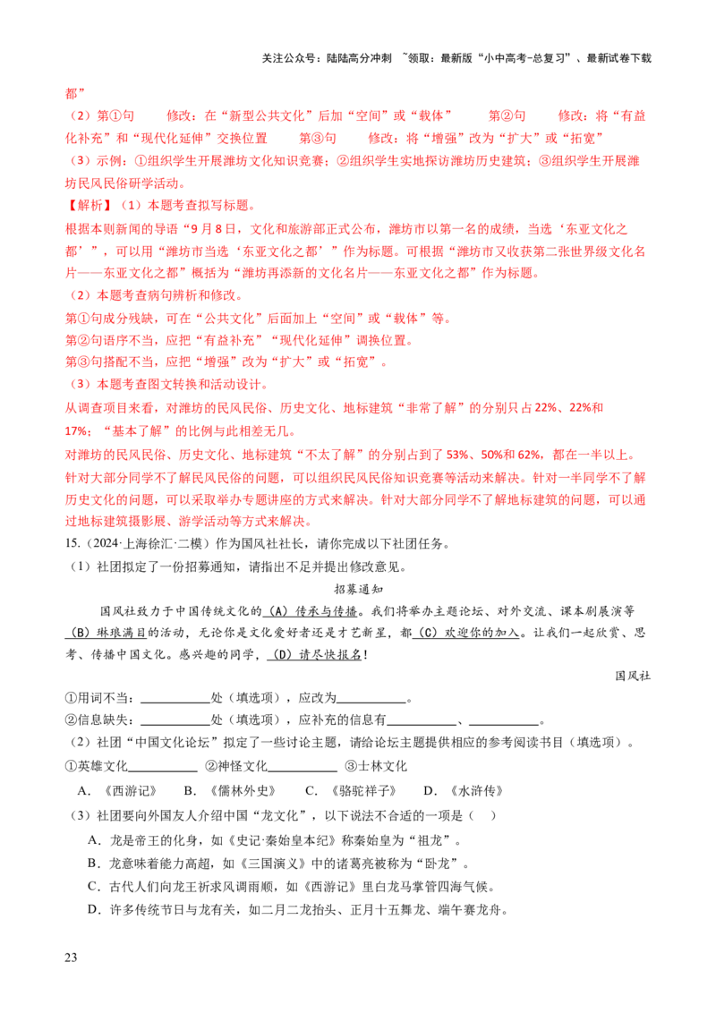 专题03句子（准确、连贯）（讲练）（解析版）_02中考总复习（2026版更新中）_01-语文-中考总复习_2025年中考资料_2025中考二轮课件ppt+讲义+练习语文_讲义练习