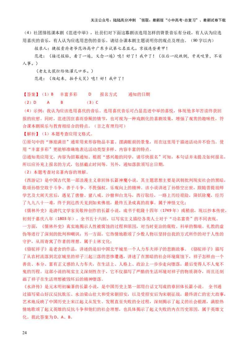 专题03句子（准确、连贯）（讲练）（解析版）_02中考总复习（2026版更新中）_01-语文-中考总复习_2025年中考资料_2025中考二轮课件ppt+讲义+练习语文_讲义练习