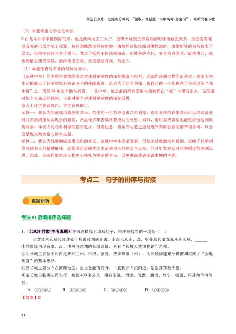 专题03句子（准确、连贯）（讲练）（解析版）_02中考总复习（2026版更新中）_01-语文-中考总复习_2025年中考资料_2025中考二轮课件ppt+讲义+练习语文_讲义练习