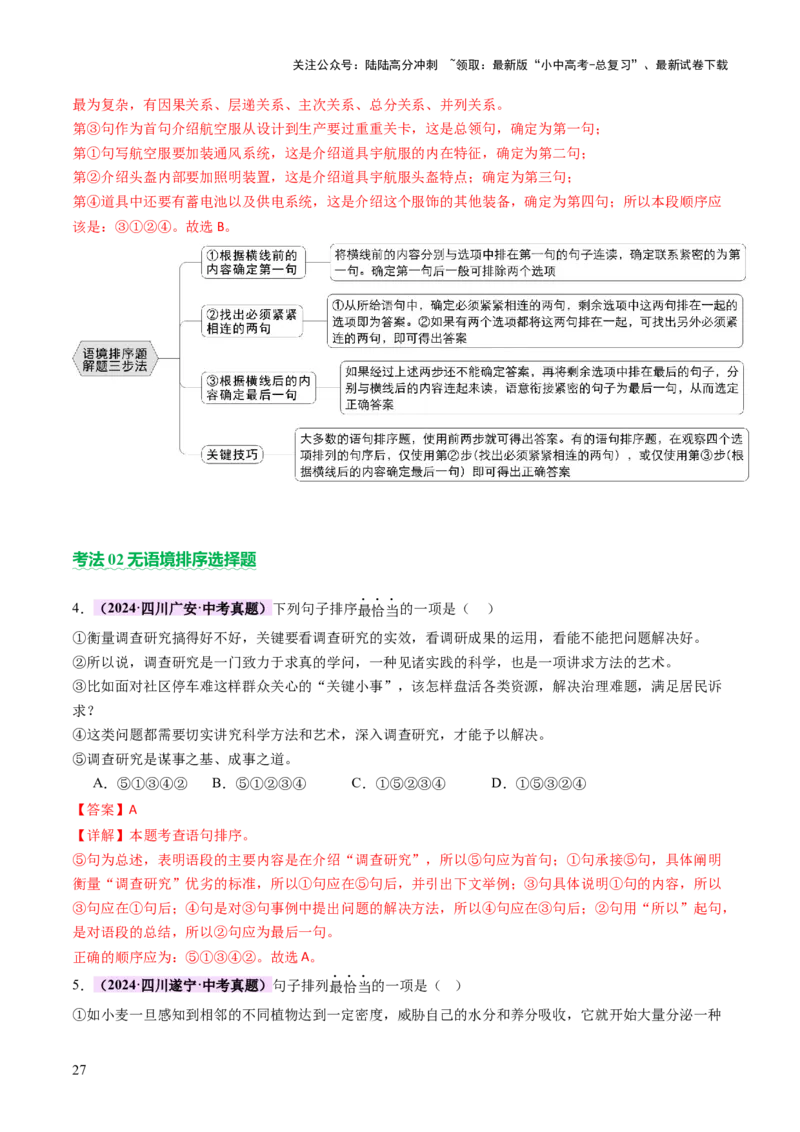专题03句子（准确、连贯）（讲练）（解析版）_02中考总复习（2026版更新中）_01-语文-中考总复习_2025年中考资料_2025中考二轮课件ppt+讲义+练习语文_讲义练习
