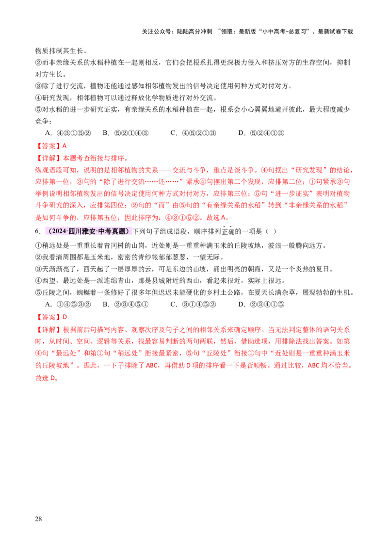 专题03句子（准确、连贯）（讲练）（解析版）_02中考总复习（2026版更新中）_01-语文-中考总复习_2025年中考资料_2025中考二轮课件ppt+讲义+练习语文_讲义练习