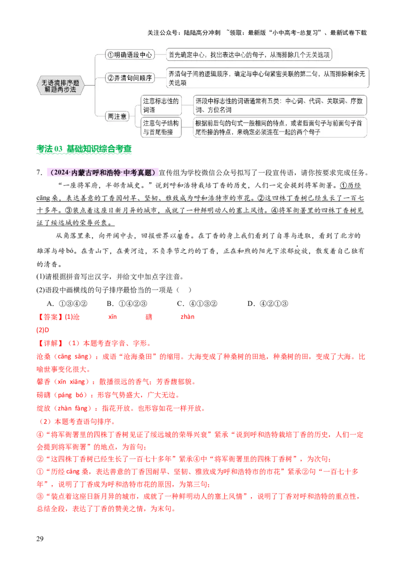 专题03句子（准确、连贯）（讲练）（解析版）_02中考总复习（2026版更新中）_01-语文-中考总复习_2025年中考资料_2025中考二轮课件ppt+讲义+练习语文_讲义练习