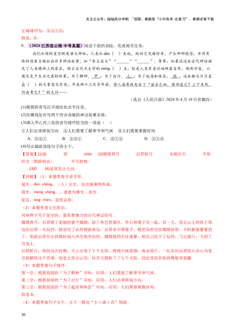 专题03句子（准确、连贯）（讲练）（解析版）_02中考总复习（2026版更新中）_01-语文-中考总复习_2025年中考资料_2025中考二轮课件ppt+讲义+练习语文_讲义练习