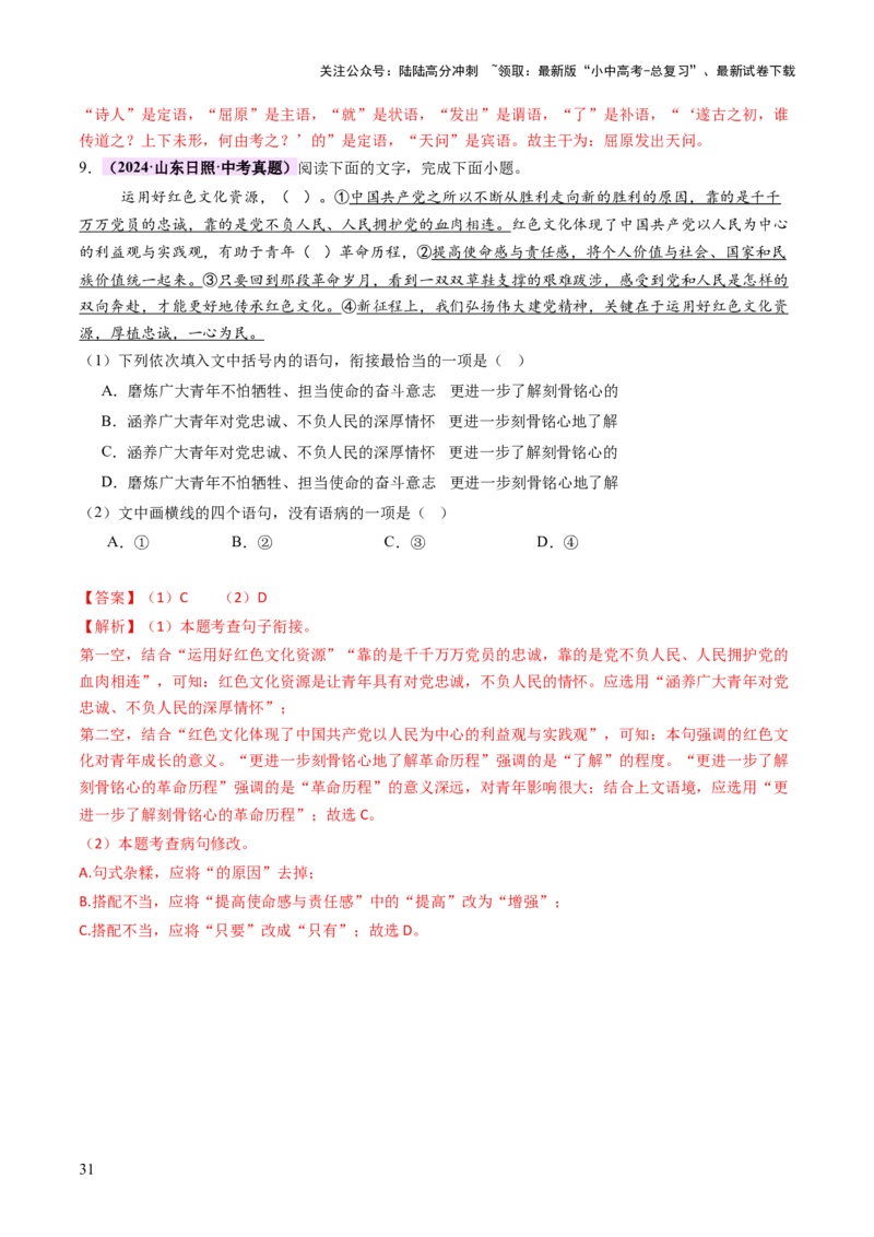 专题03句子（准确、连贯）（讲练）（解析版）_02中考总复习（2026版更新中）_01-语文-中考总复习_2025年中考资料_2025中考二轮课件ppt+讲义+练习语文_讲义练习