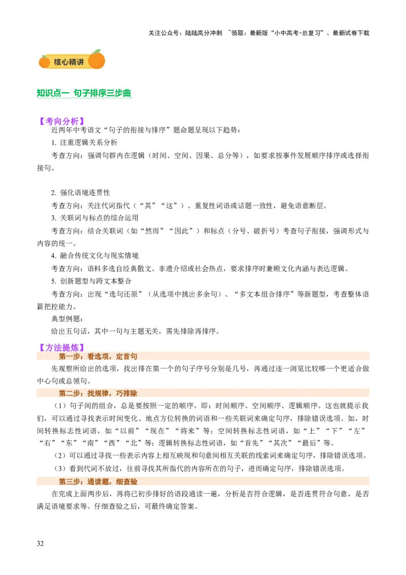 专题03句子（准确、连贯）（讲练）（解析版）_02中考总复习（2026版更新中）_01-语文-中考总复习_2025年中考资料_2025中考二轮课件ppt+讲义+练习语文_讲义练习