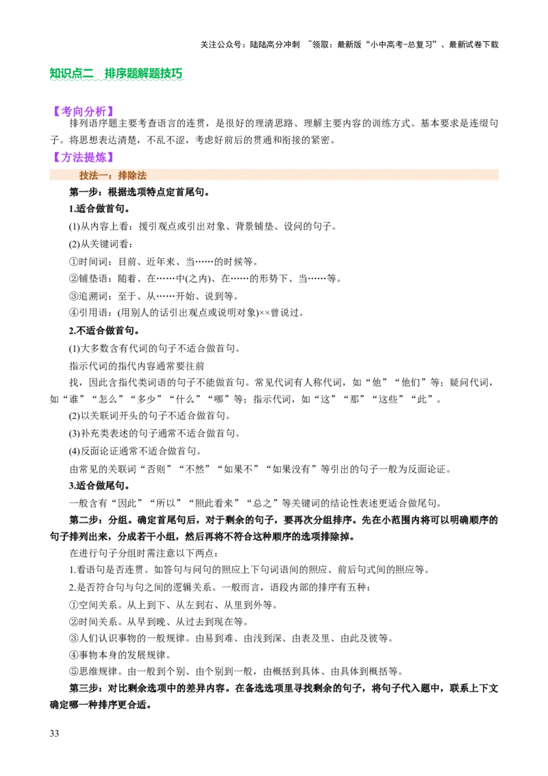 专题03句子（准确、连贯）（讲练）（解析版）_02中考总复习（2026版更新中）_01-语文-中考总复习_2025年中考资料_2025中考二轮课件ppt+讲义+练习语文_讲义练习