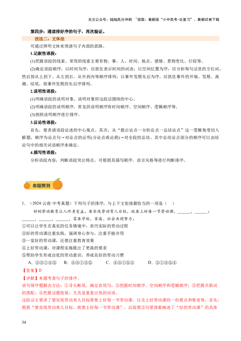 专题03句子（准确、连贯）（讲练）（解析版）_02中考总复习（2026版更新中）_01-语文-中考总复习_2025年中考资料_2025中考二轮课件ppt+讲义+练习语文_讲义练习