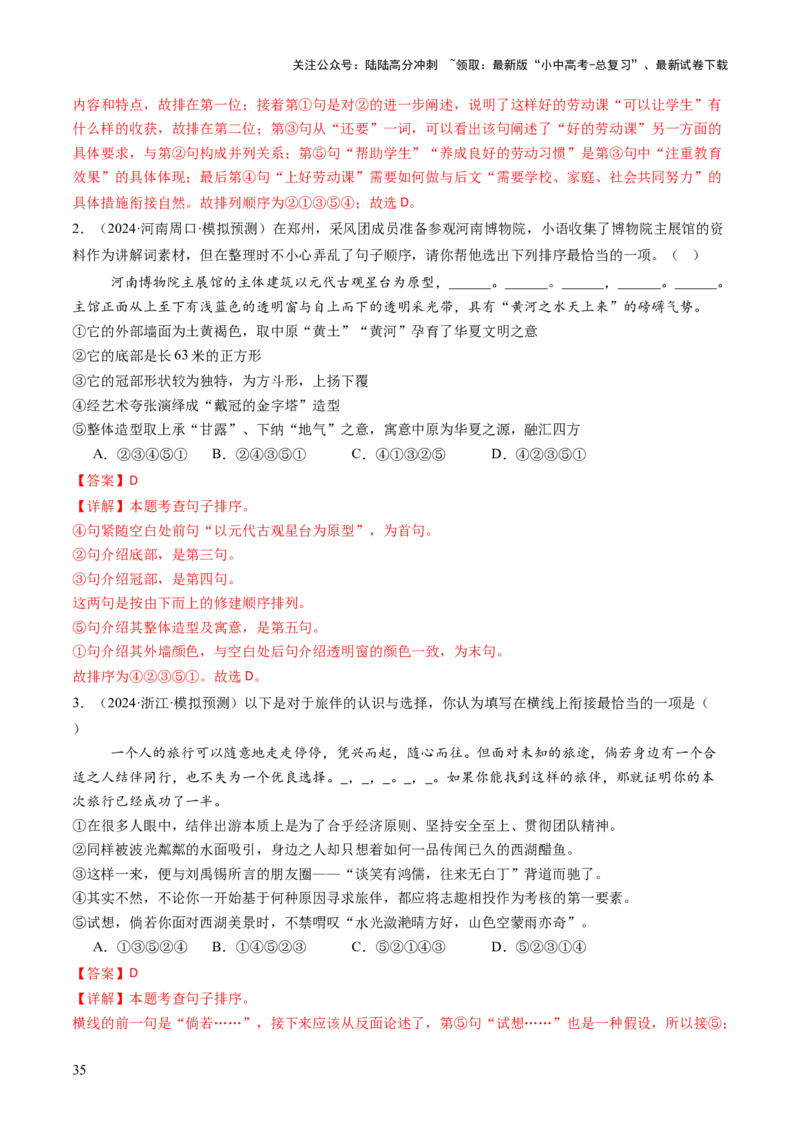 专题03句子（准确、连贯）（讲练）（解析版）_02中考总复习（2026版更新中）_01-语文-中考总复习_2025年中考资料_2025中考二轮课件ppt+讲义+练习语文_讲义练习