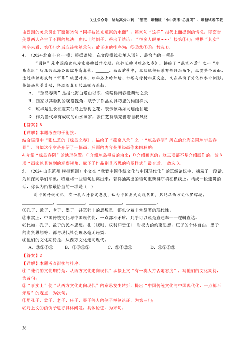 专题03句子（准确、连贯）（讲练）（解析版）_02中考总复习（2026版更新中）_01-语文-中考总复习_2025年中考资料_2025中考二轮课件ppt+讲义+练习语文_讲义练习