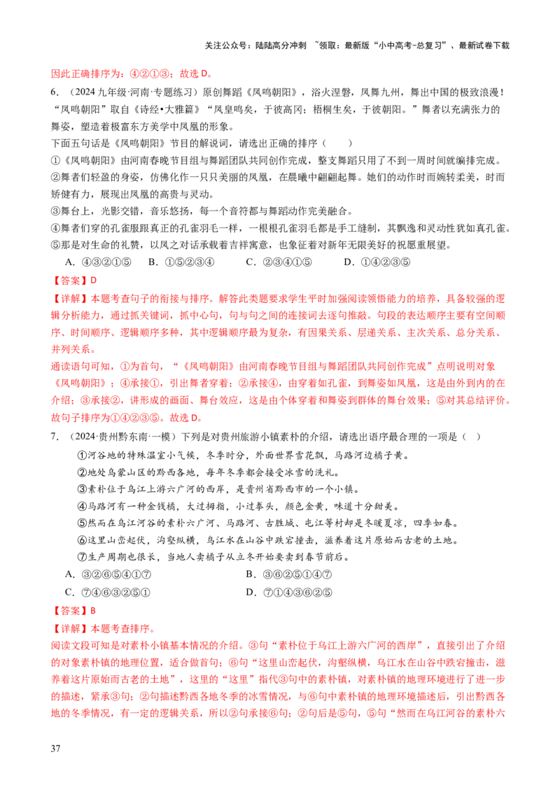 专题03句子（准确、连贯）（讲练）（解析版）_02中考总复习（2026版更新中）_01-语文-中考总复习_2025年中考资料_2025中考二轮课件ppt+讲义+练习语文_讲义练习