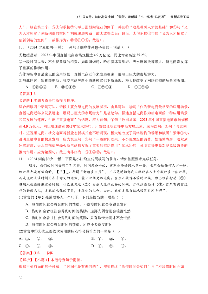 专题03句子（准确、连贯）（讲练）（解析版）_02中考总复习（2026版更新中）_01-语文-中考总复习_2025年中考资料_2025中考二轮课件ppt+讲义+练习语文_讲义练习