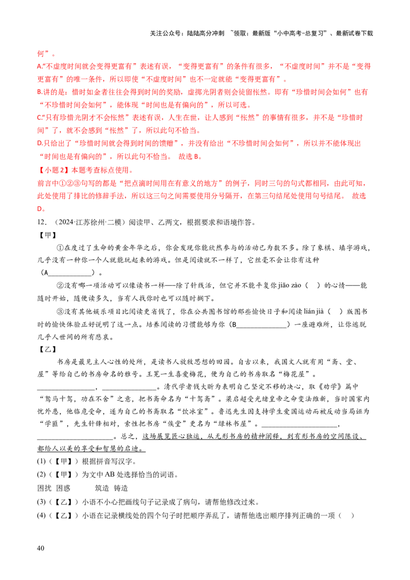 专题03句子（准确、连贯）（讲练）（解析版）_02中考总复习（2026版更新中）_01-语文-中考总复习_2025年中考资料_2025中考二轮课件ppt+讲义+练习语文_讲义练习