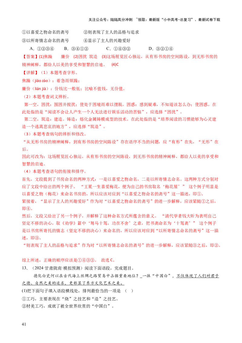 专题03句子（准确、连贯）（讲练）（解析版）_02中考总复习（2026版更新中）_01-语文-中考总复习_2025年中考资料_2025中考二轮课件ppt+讲义+练习语文_讲义练习