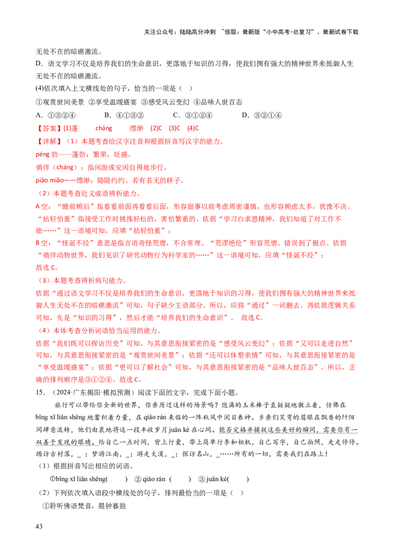 专题03句子（准确、连贯）（讲练）（解析版）_02中考总复习（2026版更新中）_01-语文-中考总复习_2025年中考资料_2025中考二轮课件ppt+讲义+练习语文_讲义练习