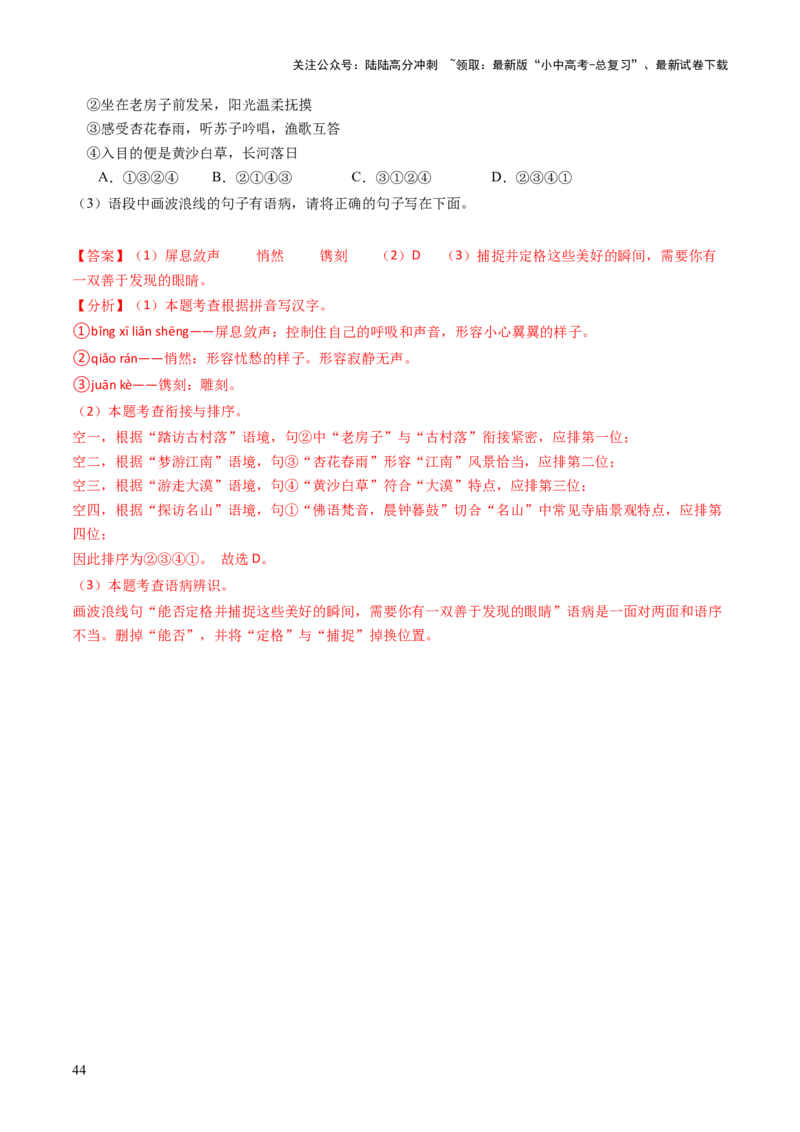 专题03句子（准确、连贯）（讲练）（解析版）_02中考总复习（2026版更新中）_01-语文-中考总复习_2025年中考资料_2025中考二轮课件ppt+讲义+练习语文_讲义练习