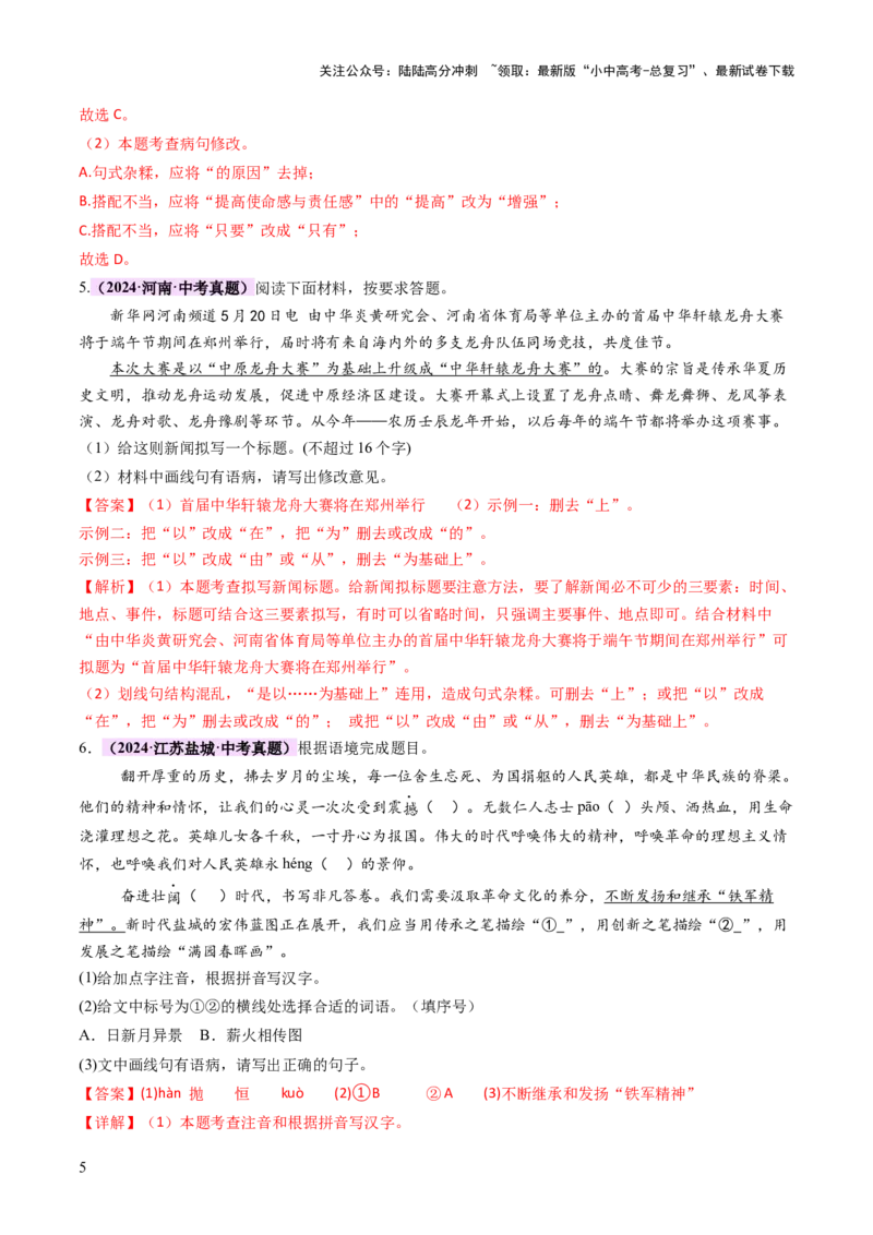 专题03句子（准确、连贯）（讲练）（解析版）_02中考总复习（2026版更新中）_01-语文-中考总复习_2025年中考资料_2025中考二轮课件ppt+讲义+练习语文_讲义练习