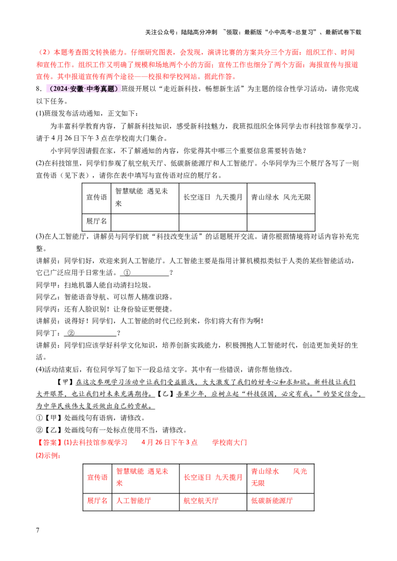 专题03句子（准确、连贯）（讲练）（解析版）_02中考总复习（2026版更新中）_01-语文-中考总复习_2025年中考资料_2025中考二轮课件ppt+讲义+练习语文_讲义练习