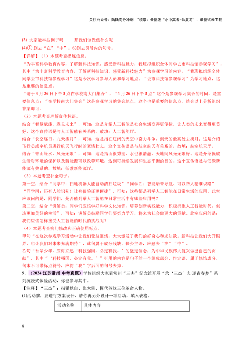 专题03句子（准确、连贯）（讲练）（解析版）_02中考总复习（2026版更新中）_01-语文-中考总复习_2025年中考资料_2025中考二轮课件ppt+讲义+练习语文_讲义练习