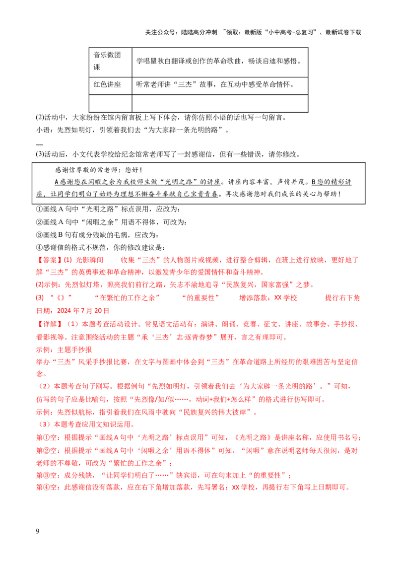 专题03句子（准确、连贯）（讲练）（解析版）_02中考总复习（2026版更新中）_01-语文-中考总复习_2025年中考资料_2025中考二轮课件ppt+讲义+练习语文_讲义练习