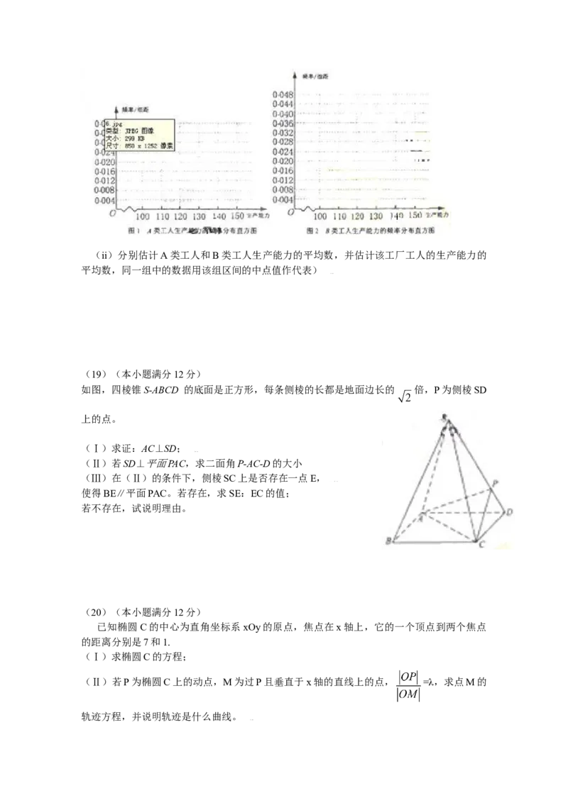 2009年海南省高考数学（原卷版）（理科）_全国卷+地方卷_2.数学_1.数学高考真题试卷_2008-2020年_地方卷_海南高考数学08-22_A4word版_原卷版（建议只打印原卷版，答案版手机对答案即可）