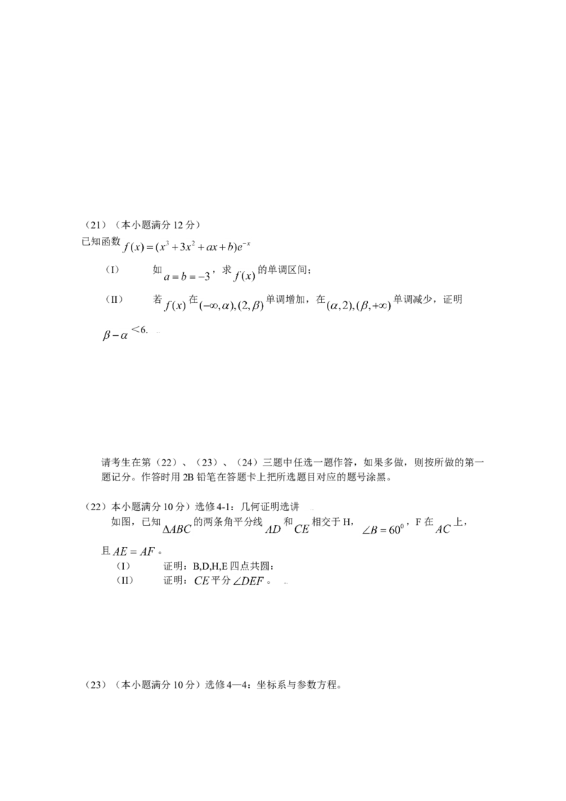 2009年海南省高考数学（原卷版）（理科）_全国卷+地方卷_2.数学_1.数学高考真题试卷_2008-2020年_地方卷_海南高考数学08-22_A4word版_原卷版（建议只打印原卷版，答案版手机对答案即可）