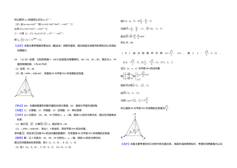 2010年全国统一高考数学试卷（理科）（新课标）（解析版）_全国卷+地方卷_2.数学_1.数学高考真题试卷_2008-2020年_全国卷_全国1卷（2008-2022）_高考数学（理科）（新课标ⅰ）_A3word版