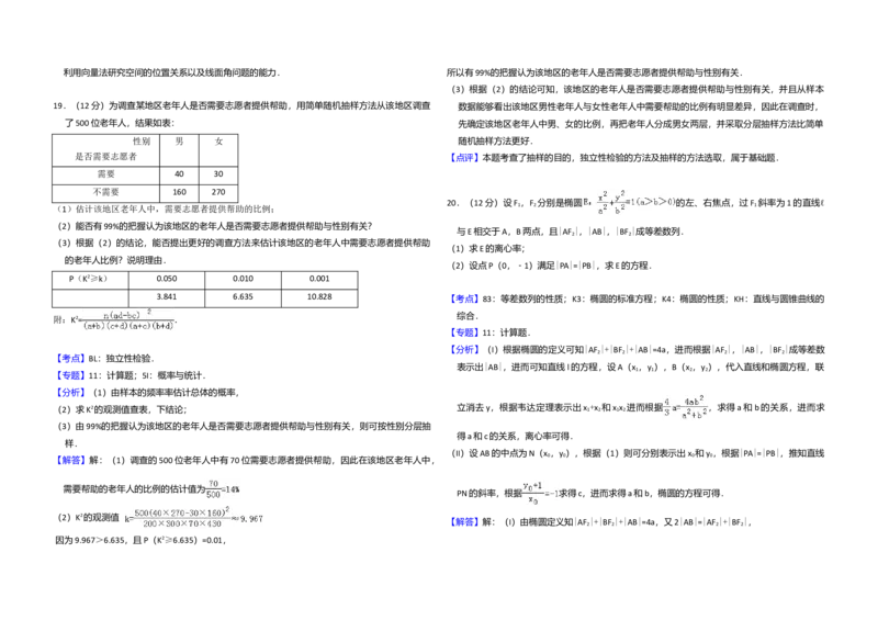 2010年全国统一高考数学试卷（理科）（新课标）（解析版）_全国卷+地方卷_2.数学_1.数学高考真题试卷_2008-2020年_全国卷_全国1卷（2008-2022）_高考数学（理科）（新课标ⅰ）_A3word版