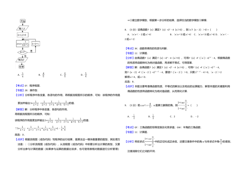 2010年全国统一高考数学试卷（理科）（新课标）（解析版）_全国卷+地方卷_2.数学_1.数学高考真题试卷_2008-2020年_全国卷_全国1卷（2008-2022）_高考数学（理科）（新课标ⅰ）_A3word版