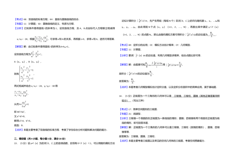 2010年全国统一高考数学试卷（理科）（新课标）（解析版）_全国卷+地方卷_2.数学_1.数学高考真题试卷_2008-2020年_全国卷_全国1卷（2008-2022）_高考数学（理科）（新课标ⅰ）_A3word版