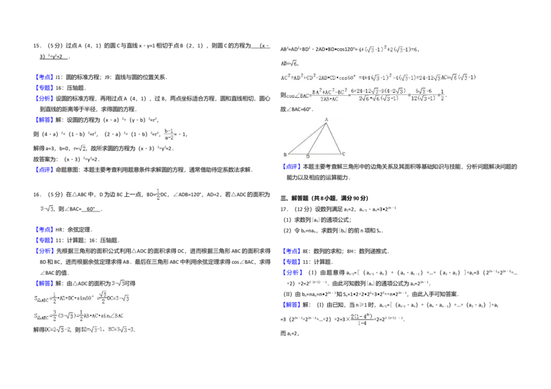 2010年全国统一高考数学试卷（理科）（新课标）（解析版）_全国卷+地方卷_2.数学_1.数学高考真题试卷_2008-2020年_全国卷_全国1卷（2008-2022）_高考数学（理科）（新课标ⅰ）_A3word版